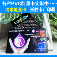 PVC卡纳米保健能量卡 KTV酒店VIP会员卡 纳米保健能量卡