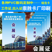 PVC人像卡工作证】胸牌人像工作牌定做 PVC卡印刷制作