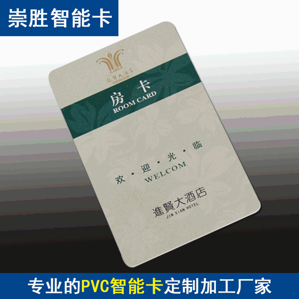 pvc接触式ic卡酒店房卡 智能ic门禁卡制作印刷加工