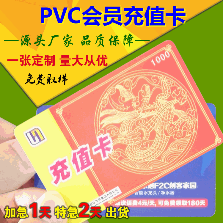 PVC充值卡贵宾卡条码vip会员磁条卡刮刮积分卡会员充值卡