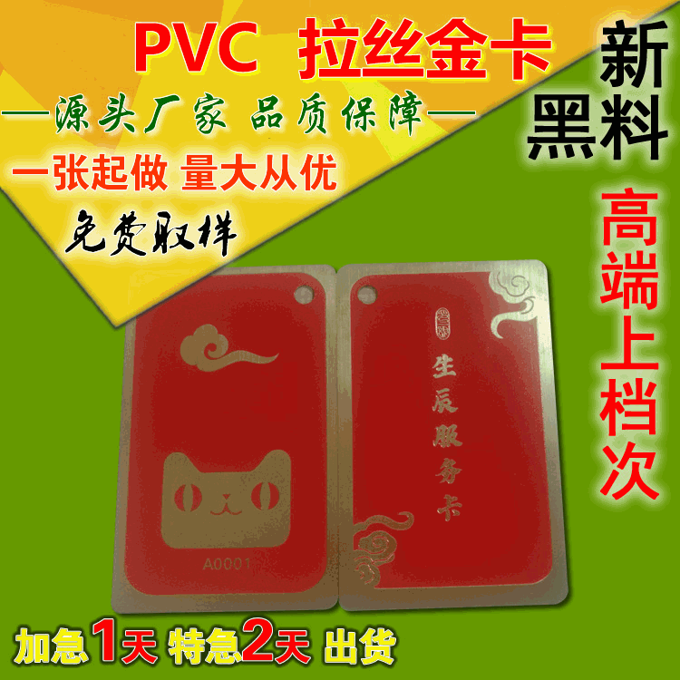 【定制PVC拉丝金银底卡】拉丝金银底印刷设计PVC拉丝金银卡片