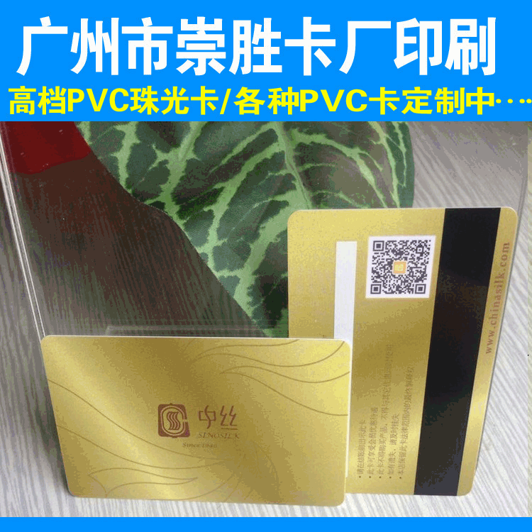 【珠光底名片】珠光闪粉PVC卡贵宾卡定做VIP名片